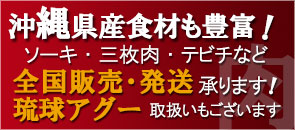 沖縄県産肉を食べよう！